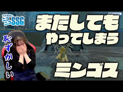 【ゼルダの伝説BotW】再びゼルダで伝説を残すミンゴス【SSG切り抜き】