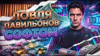 ЛУЧШИЙ СОФТ Amazing ЛОВЛЮ ТОРГОВЫХ ПАВИЛЬОНОВ ВНОВЬ РАЗ***АЛ ЦР | СКРИПТ дляПАВИКОВ #читы #gta #2026 screenshot 4