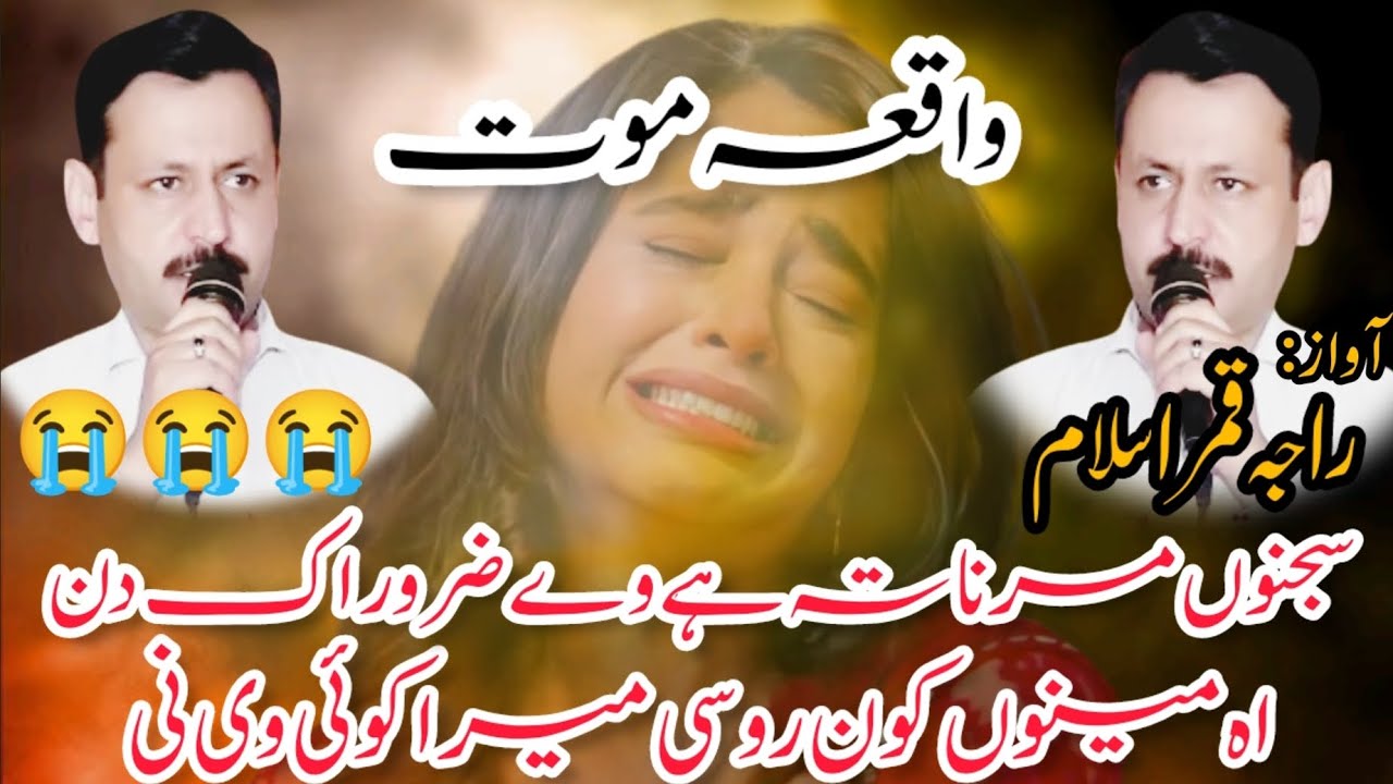 Shala khush wasoo || Raja qamer islam (Marhoom) || Waqia mout || Pothwar culture