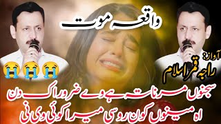 Shala khush wasoo || Raja qamer islam (Marhoom) || Waqia mout || Pothwar culture screenshot 5