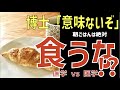 朝ごはんを食べないメリットが半端ない！？【ゆっくり解説】