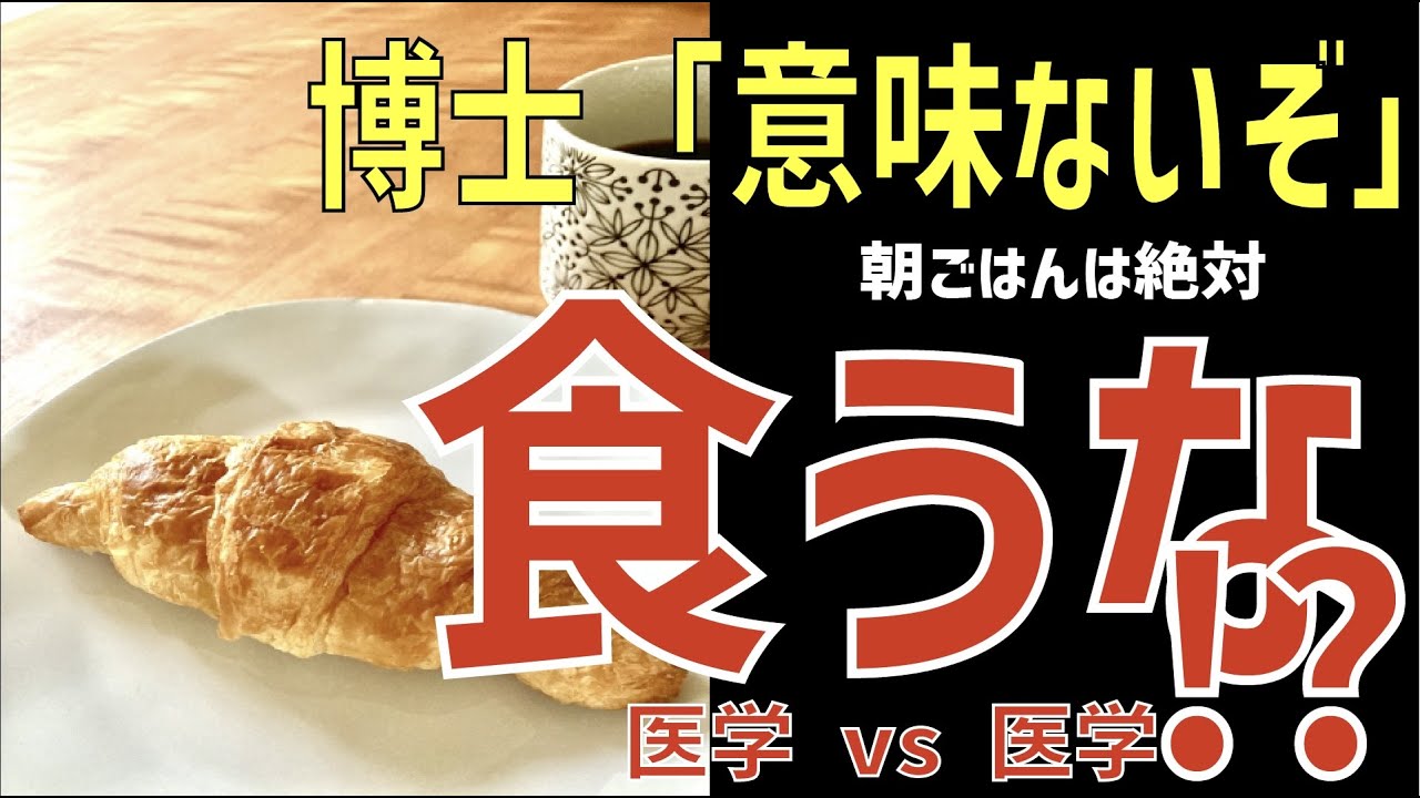 朝ごはんを食べないメリットが半端ない！？【ゆっくり解説】