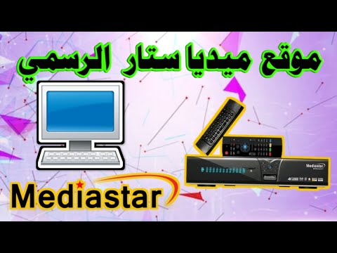تحديث جميع اجهزه ميديا ستار من الموقع الرسمي