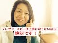 アナウンサー式 上手なスピーチ、プレゼンをするための鉄則&大前提