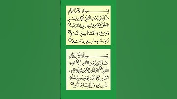 معوذتین : سوره فلق وناس