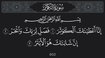 Holy Quran - Surat Al-Kawthar (108) By Yaman - القرآن الكريم - تلاوة قيطاز - سورة الكَوثَر