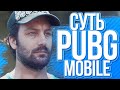 АФК в PUBG MOBILE (суть pubg mobile) — Логика типичного PUBG (vldl на русском)