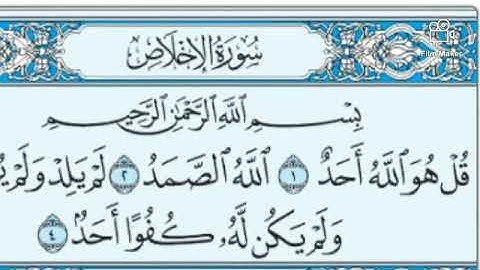 سورة (الاخلاص) مكرره لتسهيل الحفظ