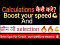 calculations kaise kre?//boost your speed and crack exam// Best video related to increase speed 💪