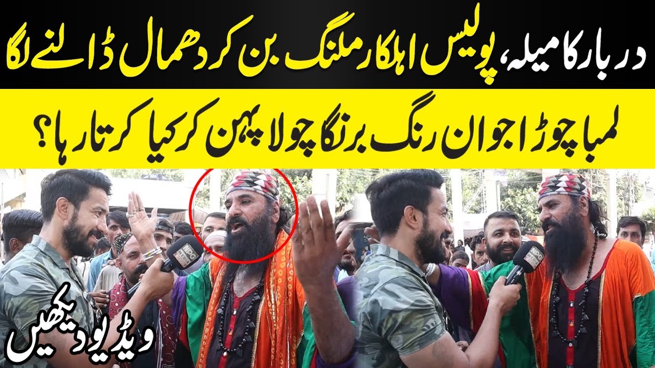 Darbar Ka Mela | Police Ehalkar Malang Ban Kar Dhamal Dalny Laga | NPG Wardaat