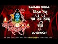 Bhola Tera Dam Dam Damru Baje Remix - Dj Sanket Mp3 Song