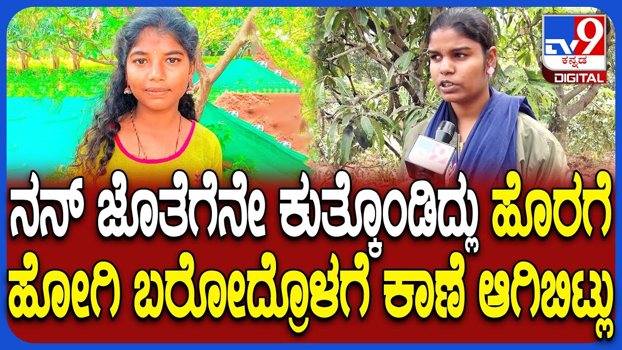 Ramanagara Incident: ತಾಯಿ ಇಲ್ಲದ ಮಗಳನ್ನ ನೋಡಿಕೊಳ್ತಿದ್ವಿ.. ಕೊ* ಮಾಡುವಂತಹ ದ್ವೇಷ ಏನಿತ್ತೊ ಗೊತ್ತಿಲ್ಲ | 