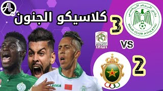 ملخص الكلاسيكو الرجاء والجيش 3-2 قمة البطولة المغربية