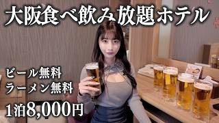 Osaka’s Best All-Inclusive Budget Hotel for $55 screenshot 2