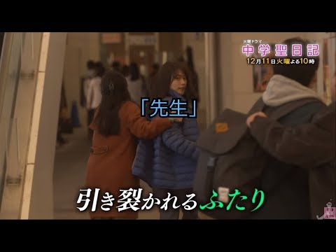 【中学生日記】中学聖日記10話 岡田健史と有村架純に再び訪れる試練？あらすじと予告より【ネタバレ気味】