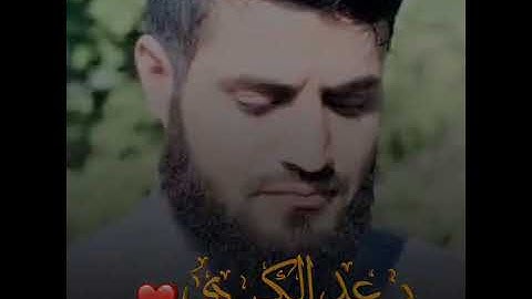 سورة الماعون.... الشيخ رعد الكردي