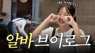 [SUB] 오빠 가게에서 알바하고 왔어요!