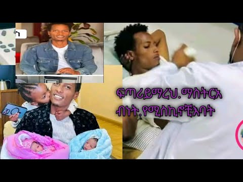 ፍጣሪይማረህ ማስትርአብነትየሚስኪኖቺ አባትሁላችንምበፀሎታችን እናስበሁ 