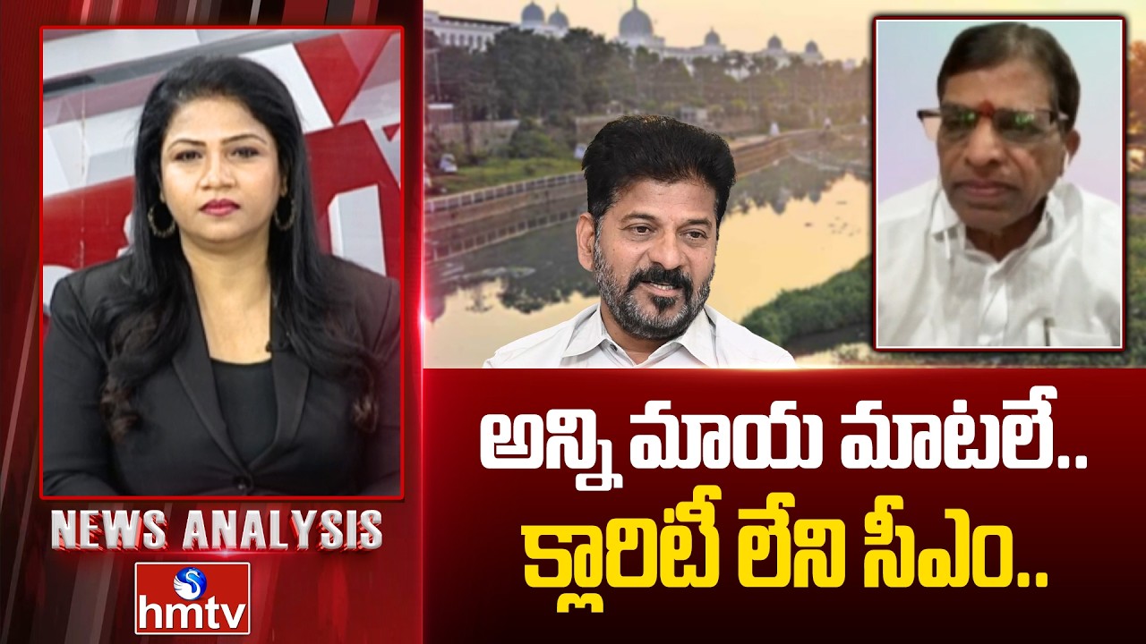 Debate : అన్ని మాయ మాటలే.. క్లారిటీ లేని సీఎం.. | News Analysis | BJP Venkat Reddy | hmtv