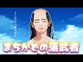 拙者、まちかどの落武者と申す【 #vtuber / #自己紹介 】