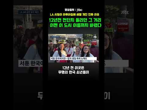 멈출줄 모르는 BTS , LA 시청이 하루아침에 새빨 개진 진짜 이유#방탄소년단 #BTS #이슈슈슈 #국뽕 #자부심 #대한민국위상 #아리랑월드투어 #LA #케이팝 #감동스토리 thumbnail
