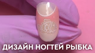 Дизайн ногтей рыбка. Градиент гель-лаком. Дизайн ногтей рыбка. Градиент гель-лаком.