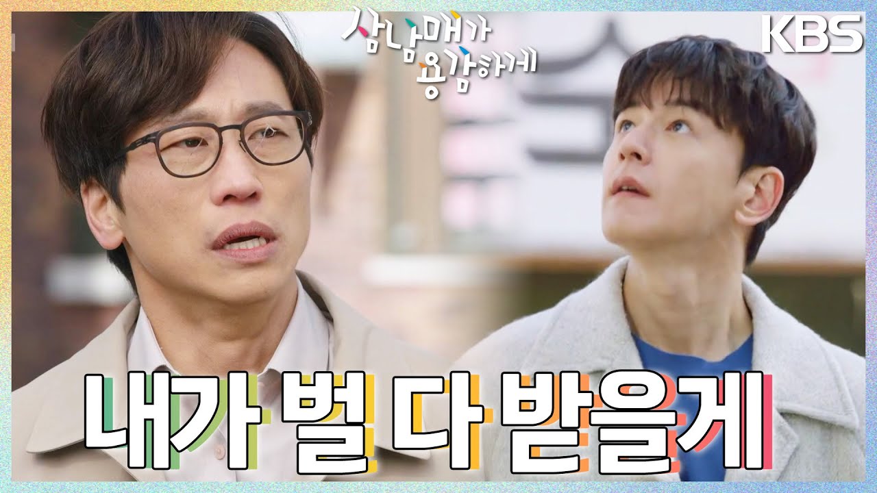 [충격엔딩] 위험한 상황에 놓인 민성욱?! 민성욱을 지키기 위해 뛰어든 임주환😲 [삼남매가 용감하게] | KBS 230318 방송