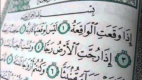 سورة الواقعة /////////////////////////////////////// محمد شبيب