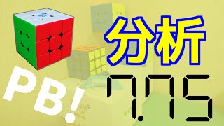 【ルービックキューブ】単発7.75s(PB)を解説！【sub8】