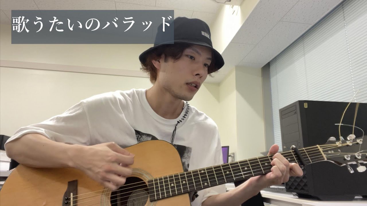 歌うたいのバラッド Youtube