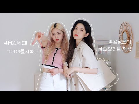 러블리 꾸안꾸 여름룩북 Summer Lookbook 과즙세연 데일리룩 여름 룩북 Mp3