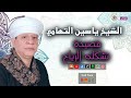 الشيخ ياسين التهامي قصيدة تشكله الرياح