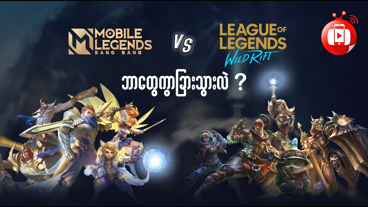 What is League of Legends: Wild Rift ? How much different from Mobile Legends ?