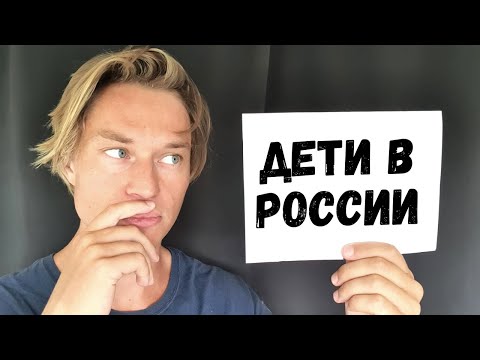 Видео: Россия VS Голландия: где лучше воспитывают детей (9 отличий)