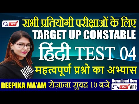 Hindi | महत्वपूर्ण प्रश्नों का अभ्यास | For UP SI/LEKHPAL/CONSTABLE/UPSSSC PET | By Deepika Mam