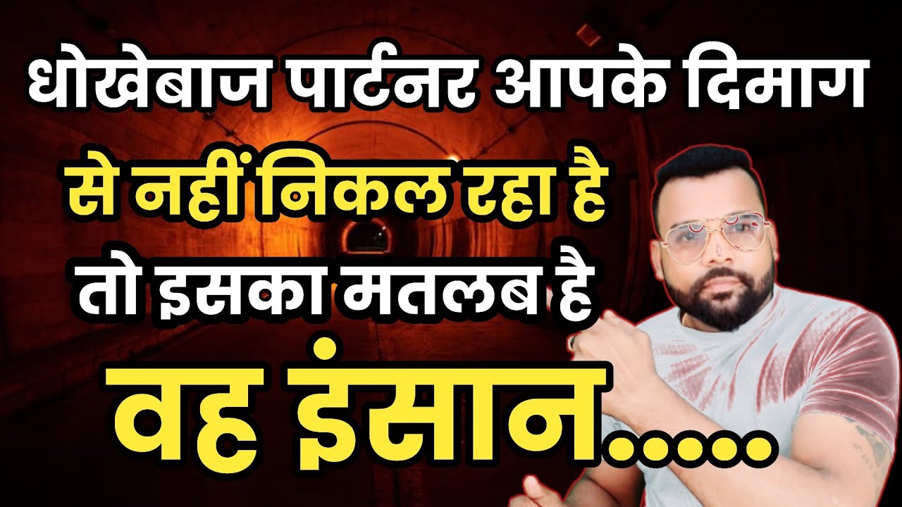 आप किसी को अपने दिमाग से नहीं निकल पा रहे तो इसका मतलब है...l  psychology facts