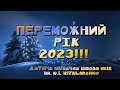 Святкове привітання від учнів та викладачів ДМШ N12 ім. К.І. Шульженко Проект &quot;РАЗОМ&quot; м.Харків