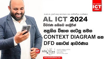 AL ICT 2024 පසුගිය විභාග ගැටලු සමග Context Diagram සහ DFD කොටස් ආවරණය
