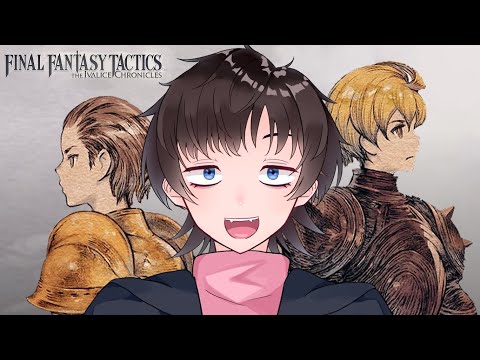 【ファイナルファンタジータクティクス】イヴァリースの地へ#1【FF】