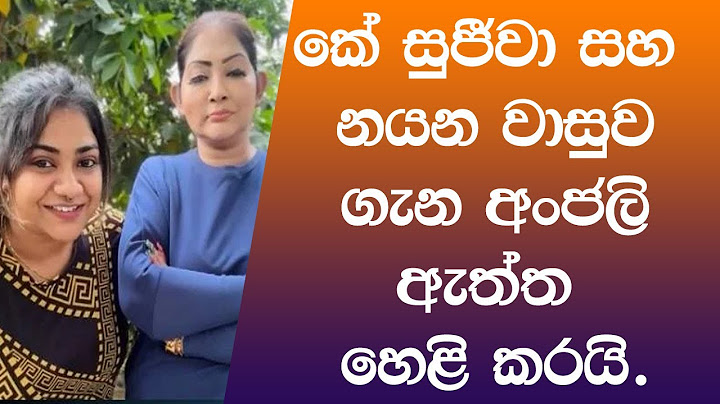 කේ සුජීවා සහ නයන වාසුව ගැන අංජලි ඇත්ත හෙළි කරයි | K Sujeewa | Anjalee Rajakumar