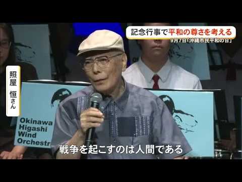 沖縄戦降伏調印の日に平和について考える 9月7日は「沖縄市民平和の日」（沖縄テレビ）2026/09/08