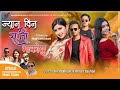 Jyan Dina Raji Bhako Chhu | Sudhir Shrestha | Eleena Chauhan | Kiran Bhujel | Garima | Juna | Arjun