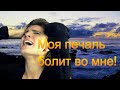 Елена Соболева - МОЯ ПЕЧАЛЬ БОЛИТ ВО МНЕ! ПЕСНЯ ВЕЛИКОЙ ПЕЧАЛИ!