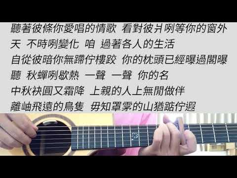 +3 key 送予你的歌 - 蕭煌奇 吉他伴奏 F調