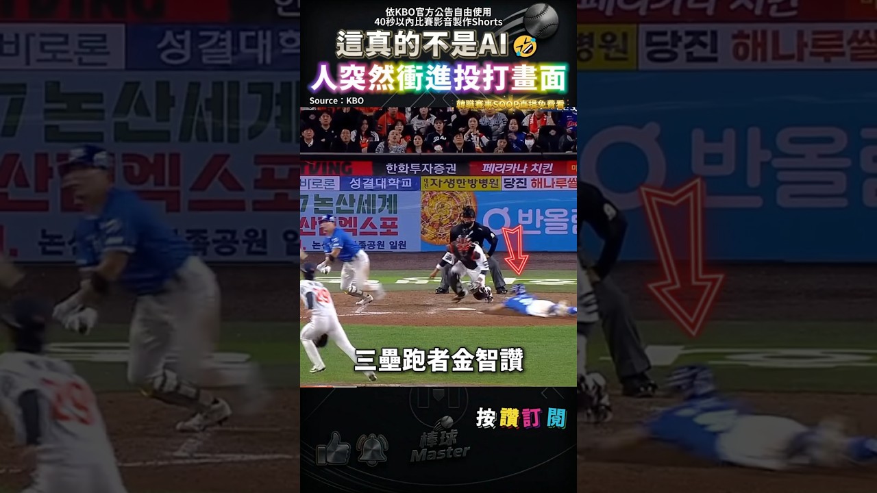 投打畫面突然衝進一個人🤣