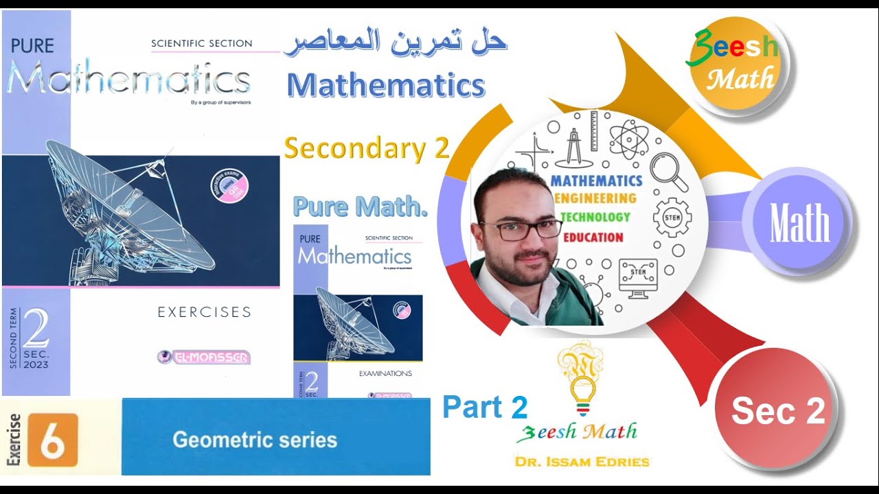 حل تمرين المعاصر Exercise 6 Sec 2 Algebra Second Term Geometric Series