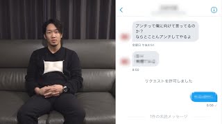 アンチに対して下手でDMしたら結局応援してますに変わる説を検証してみた