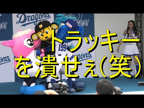 トラッキーを歓迎するふりして肉団子にするドアラとシャオロンとパオロン