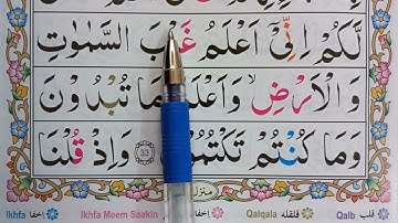 آموزش روخوانی و تجویدی قرآن مجید برای مبتدی و متوسط سوره بقره آیه ۳۳