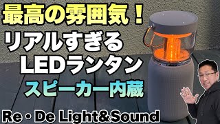 これは欲しい！】アウトドアやベランダまったりに最適な「ワイヤレス